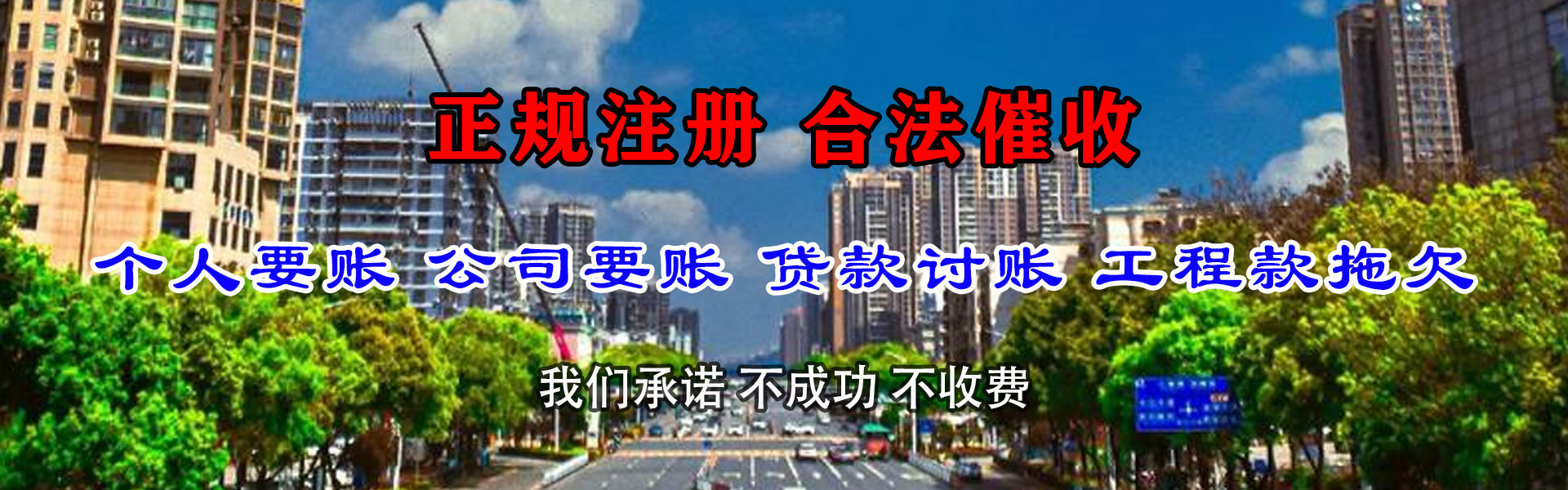 博罗龙腾收账公司
